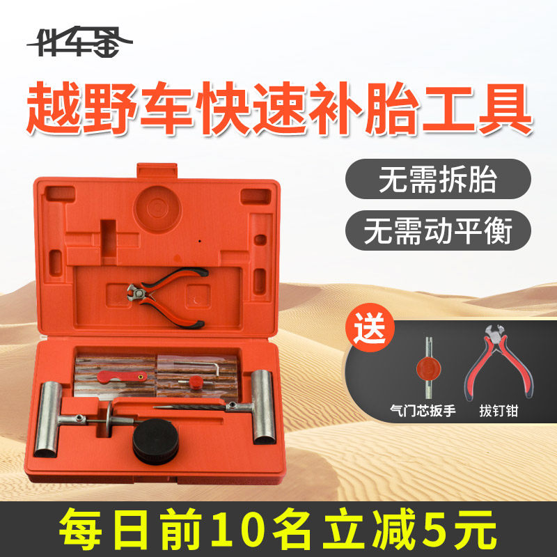 Car off-road tire repair tool set vacuum cold tire repair special emergency rubber strip for large trucks fast minimally invasive