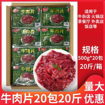 Beef slices semi-finished boiled beef slices commercial 20 pounds fresh beef frozen spicy hot pot ingredients 20 packs