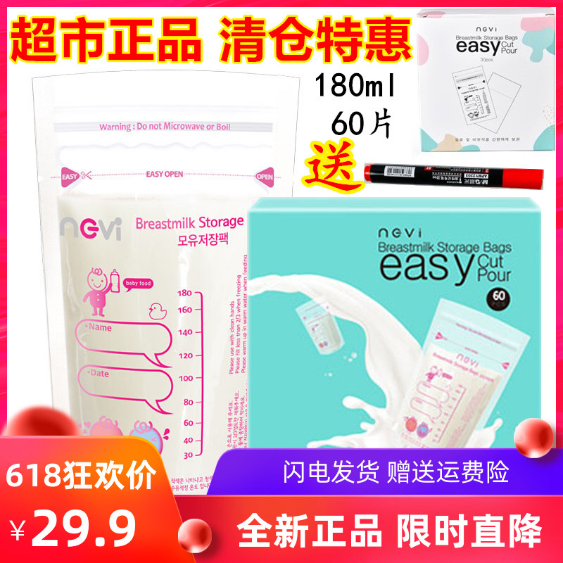 New Shell Korea imported milk storage bag Breast milk storage bag fresh bag Milk storage bag 180ml 60 tablets