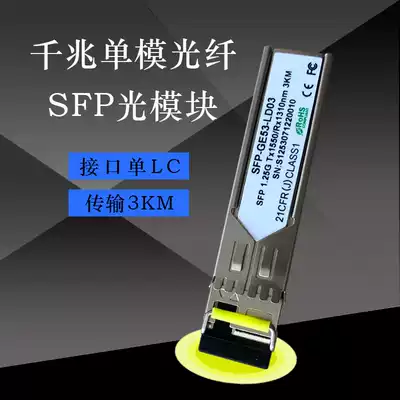 SFP Gigabit optical module single-fiber single-mode 1 25g single-mode dual-fiber optical-to-electric multi-mode dual-fiber LC SC interface