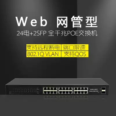 16 ports 24 ports 100 megabit POE switches 2 optical 24V48V network management VLAN anti-loop isolation mirror convergence