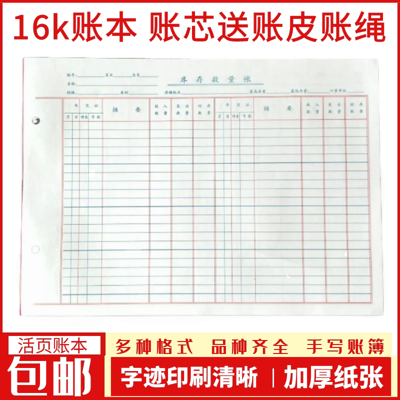 账本库存数量明细账簿帐页多栏活页仓库存货计固定分类金额账皮本