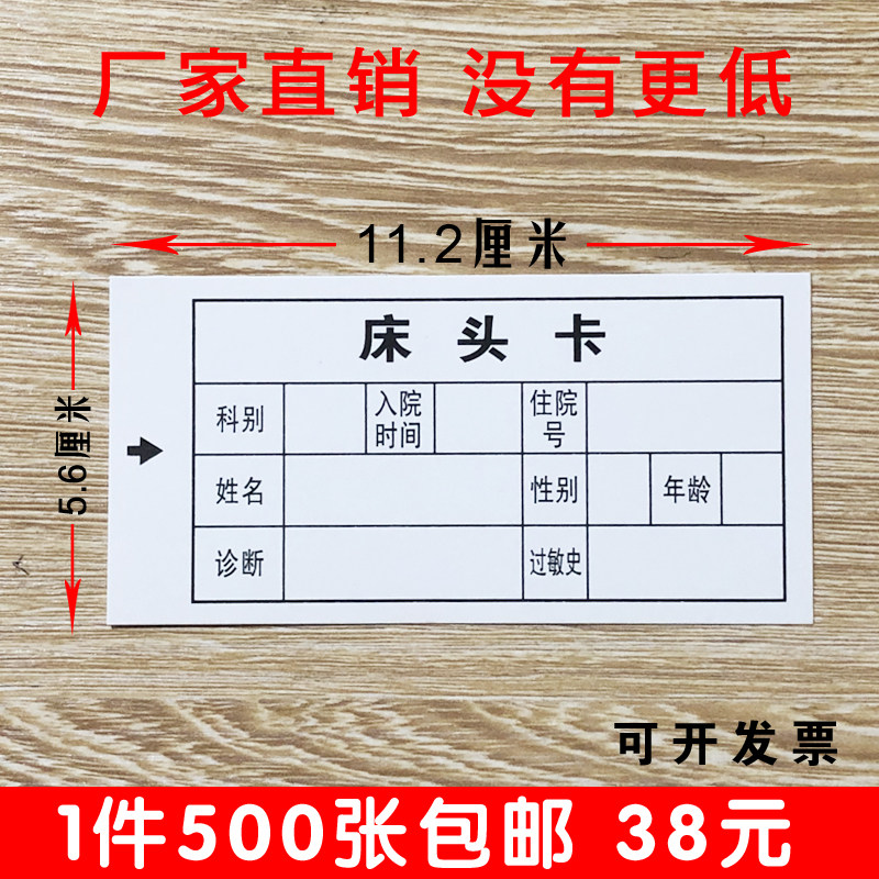 Hospital bedside card insert card inner core card inpatient ward registration nursing level list card information bed card