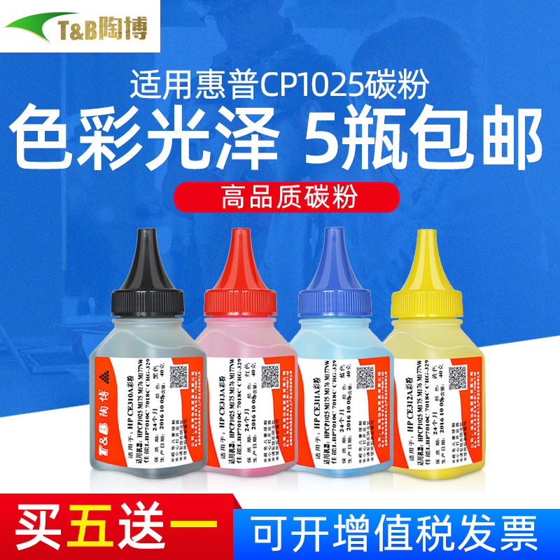 Taubo applies HP CP1025 carbon powder HPM176N HPM176N CP1215 CP1215 200 M251 M251 CE310A M175 M175 