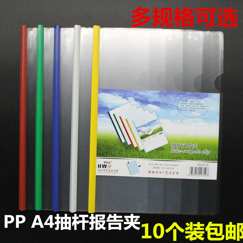 10 packs A4 Rod Clip Office Transparent Pumping Rod Clip A4 Plastic Button Information Clip Folder Thickening