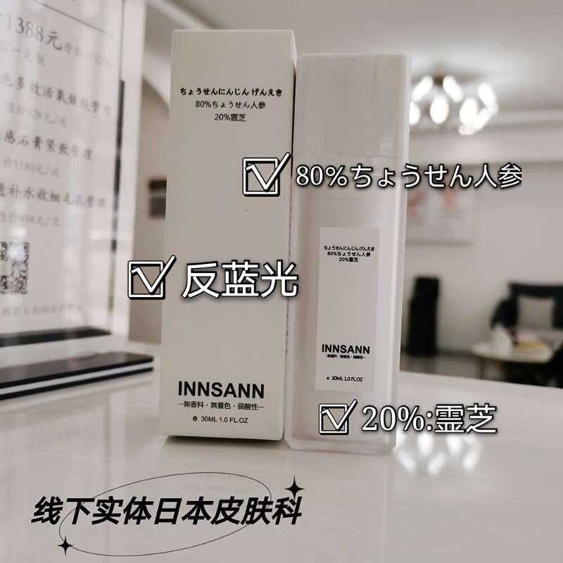 Japan Anti-Blu-ray 80% Ginseng 20% Lingzhi Stock Liquid Anti-Wrinkle Moisturizing Repair Corner Layer Red Blood Thread for Season Hair Red