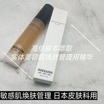 Japanese physical beauty salon to go to red blood to repair horny sensitive muscle essence moisturize allergic skin