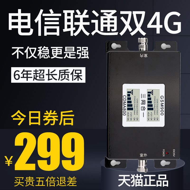 Mobile phone signal enhancement receiver mobile Unicom Telecom tri-network amplifier mountain 2g3g4g card call home
