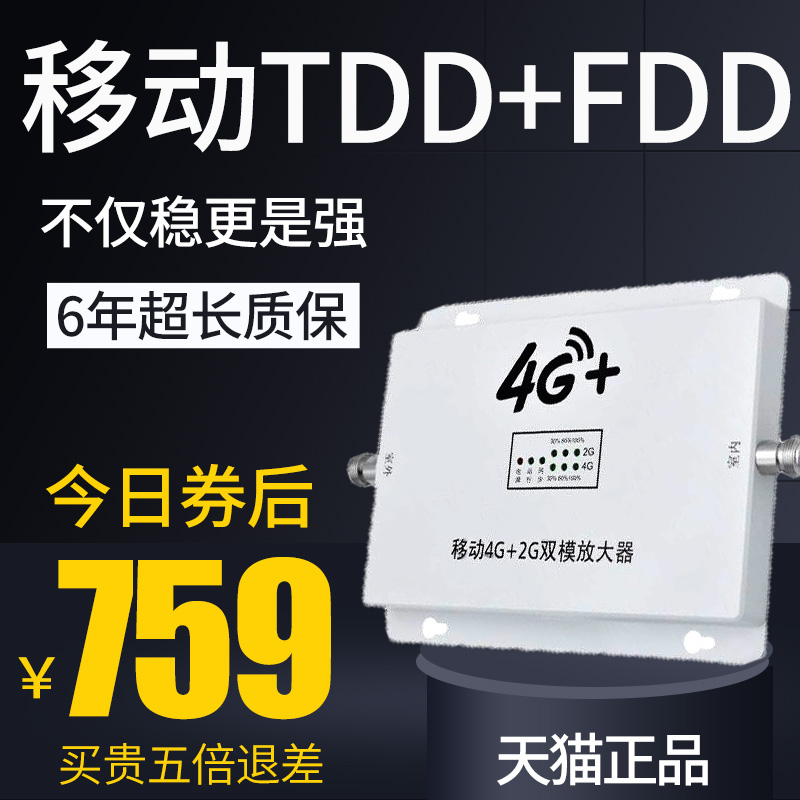 TDD mobile signal amplifier Mobile 2G3G4G home Internet enhancement receiver Mountain enhancement amplifier
