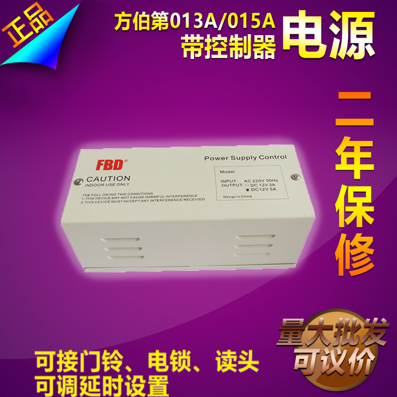 Fangbo First Door Lockup Lock Controller Stabilized power supply DC12V original dress FBD-013A 015A