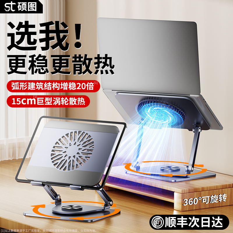 [New Cooling] Shuotu Laptop Stand Dormitory Office Vertical Elevated Stand Desktop Lift MacBook Support Stand Base Rotatable Folding Portable iPad Tablet