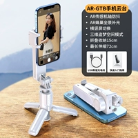 [AR интеллектуальная стабилизация+отсутствующий свет] Один -Кьей горизонтальный и вертикальная стрельба+телескопический кронштейн+заполнять свет [белый]