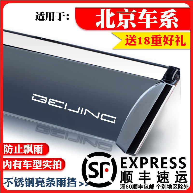 Application of the Beiqi BEIJING-EU7 wise U7 U7 U5PLUS EU5PLUS EU5PLUS dedicated sunny rain shelter rain brow