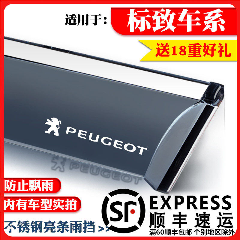 Suitable for Peugeot 206 207307308S 207307308S 408 508L 301 special barometer for rain shelter