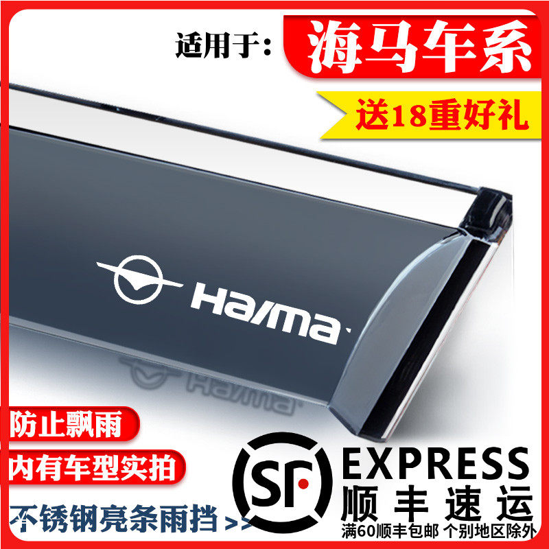 Suitable for seahorse Fumei M5 M5 M3 M3 S5 S5 young S7 V70 special barometer for rain and snow cover