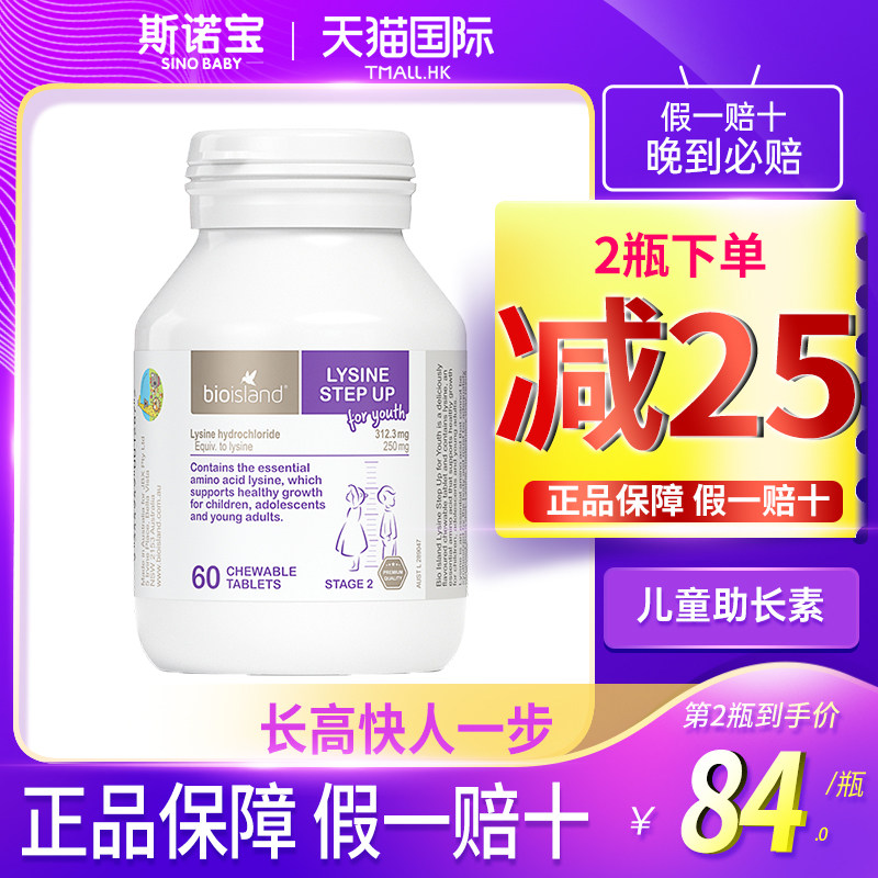 Australia bio island amino acid promoting hormone 2 segment bioisand children Golden long high level 60 tablets