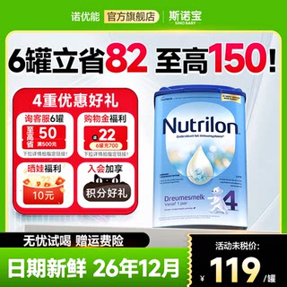 【上新立减】荷兰牛栏4段婴儿配方牛奶粉诺优能四段800g旗舰店