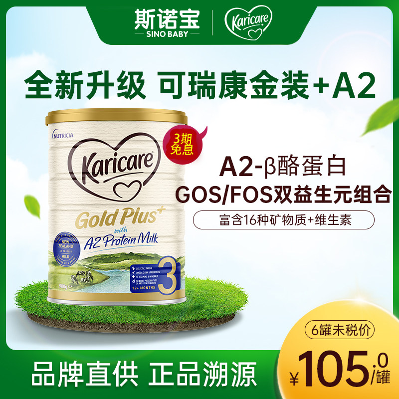 KRICK A2 infant baby milk powder 3 section formula imported three stages 1 - 3 years old 2 4 segments