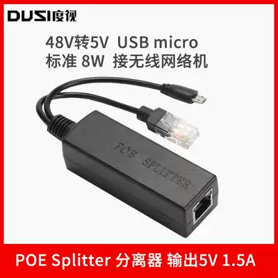POE splitter 5V standard splitte network cable power supply 48V network surveillance camera lens USB MICRO power supply