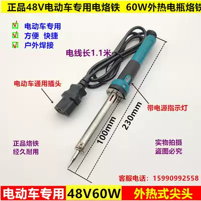 DC low voltage electric soldering iron 48V 60V 72v Universal 60W external heating electric vehicle special maintenance electric soldering iron