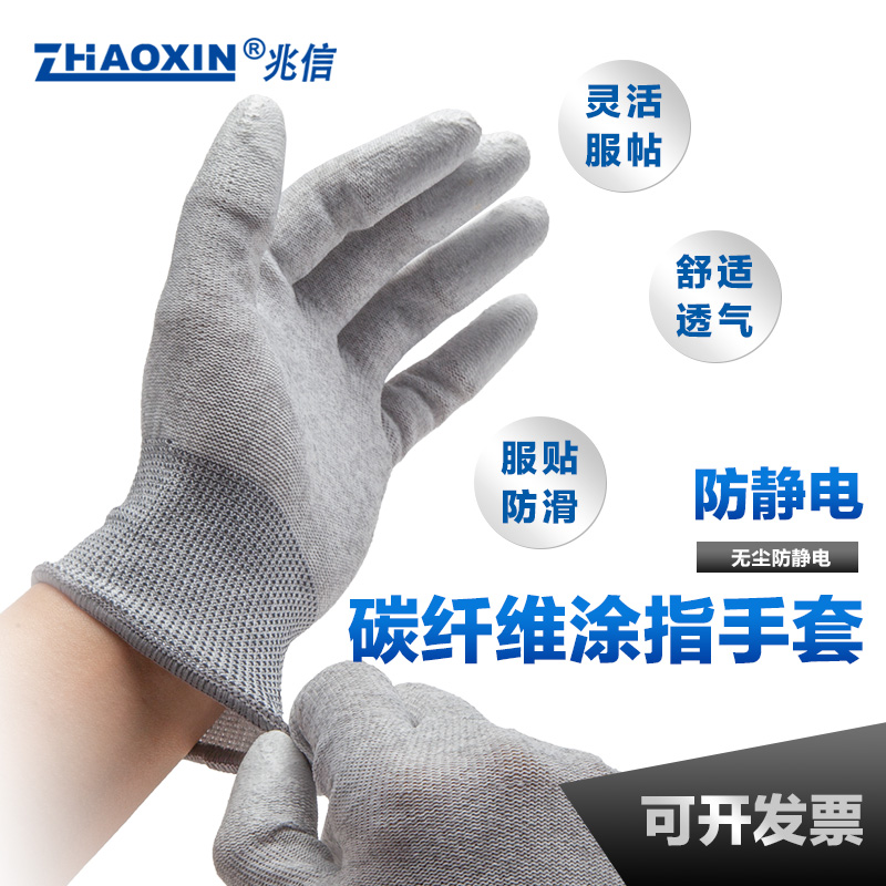 Zhaoxin labor insurance anti-static PU finger-painted gloves breathable nylon T C blended non-slip dust-free electronic factory work gloves