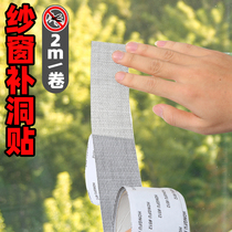 Anti-mosquito screen window repair subsidy tape hole patching screen window net big hole household self-adhesive magic tape