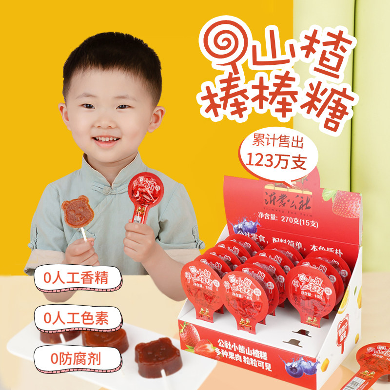 Baby Bear Hawthorn Lollipop does not add one year old baby no children's sweet and sour mouth small package snack 600g