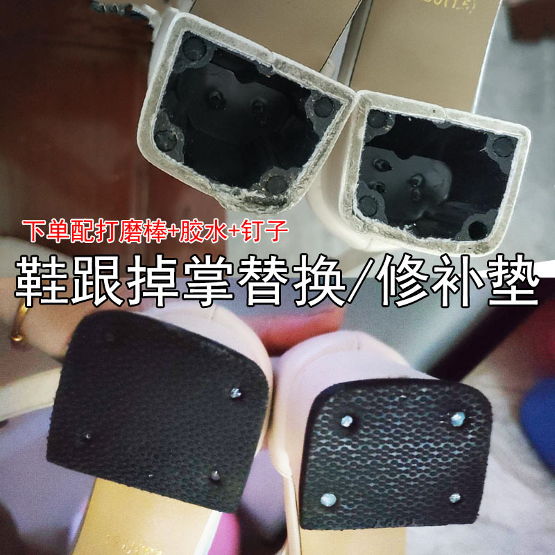 High Heels, Thick Heels, Spiked Heels, Platform Heels, Missing Heels, Thickened Heel Repair, Shoe Sole Repair, Anti-Slip, Wear-Resistant, Noise-Reducing Stickers