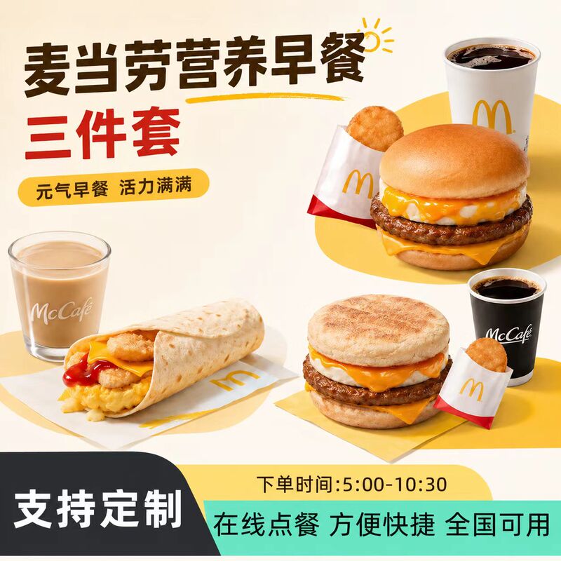 Mcdonald's Breakfast Order Service: Stacked Cheese Egg Mcmuffin, Nutritional Mcmuffin, Crispy Chicken Mcmuffin, Discount Available Nationwide