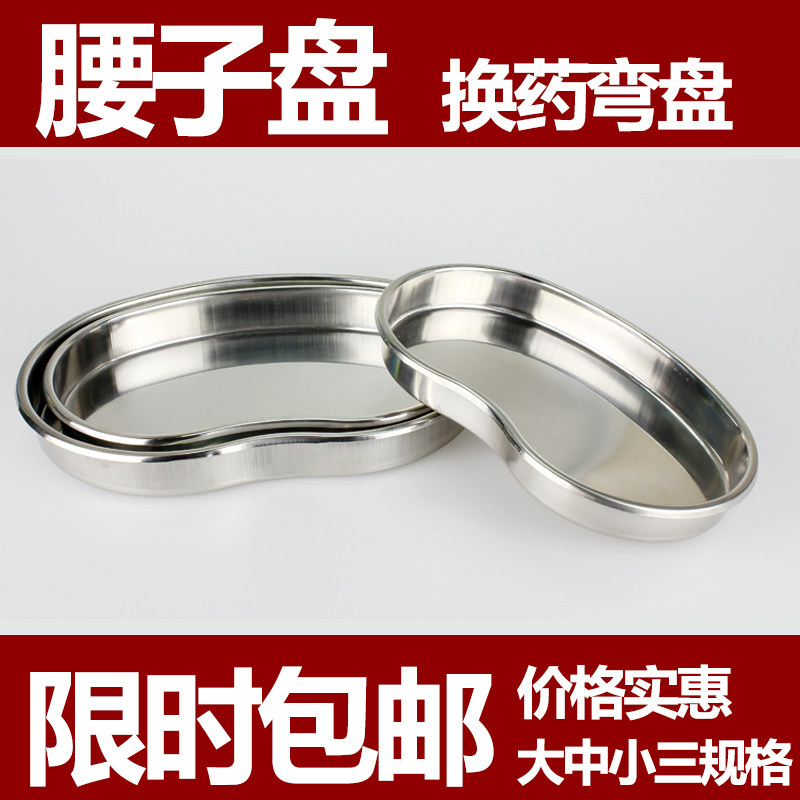 304加厚防碘不锈钢弯盘纹绣消毒盘腰子盘换药盘手术器械托盘