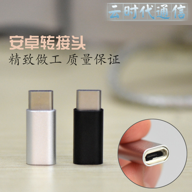 Android to type-C adapter forPRO5 Xiaomi 4C 4S 5 mobile phone data line Letv adapter