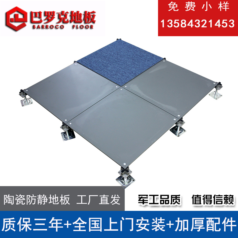 Baroque anti-static floor Hospital room active overhead all-steel national standard project OA network fireproof board floor