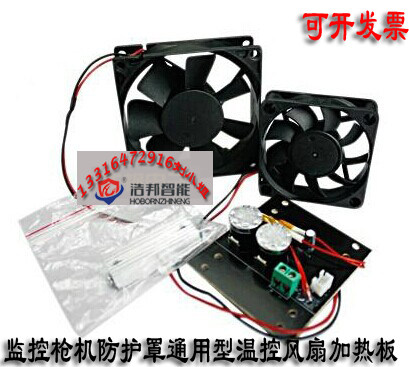 Monitoring shield temperature-controlled plate Heidahua gun machine thermostatic device with built-in heating plate fan 12V 220V