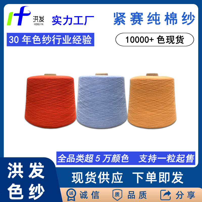 Factory Direct Sales of Pure Cotton Yarn, 40 Count Pure Cotton Yarn, One Thousand Colors in Stock, Compact Siro-Spun Combed Pure Cotton Yarn