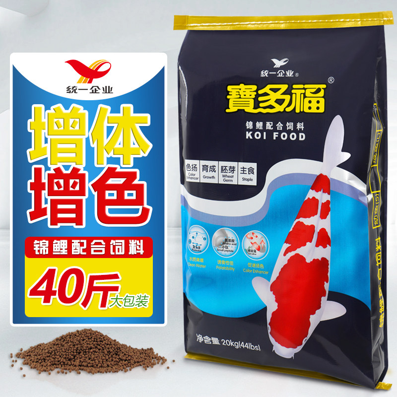 Unified Bao Duofu koi fish feed 40 pounds of non-muddy water universal fish food special fattening and color breeding fish food