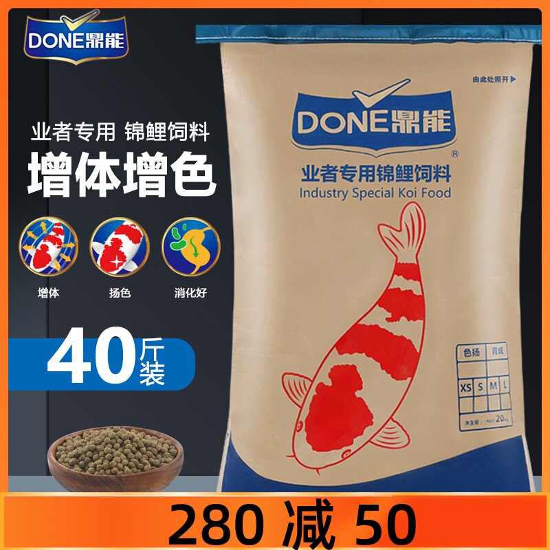Dingneng koi feed 40 kg high protein special non-muddy water goldfish universal grain breeding color Yang fattening fish food
