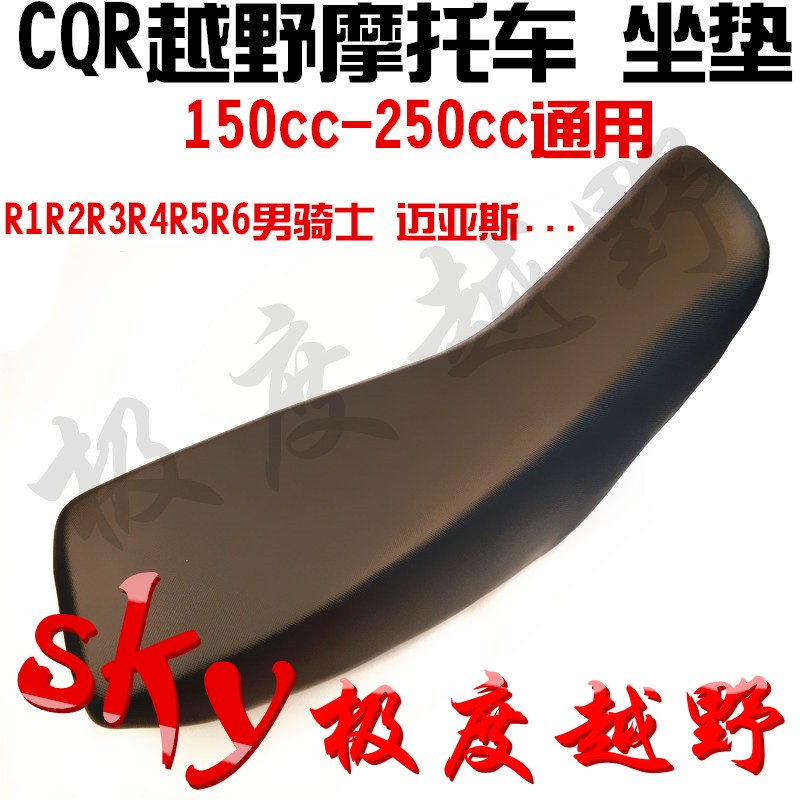 CQR Motacer 150-250 Universal Car Cushion Block Seat R1R2R3R4R5 Myas Male Knight tấm che yên xe máy