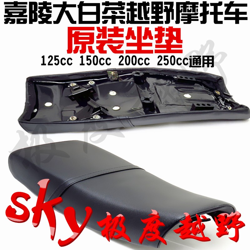 Jialing bắp cải off-road xe máy đệm gốc 125/150/250 xe phổ thông lớn đệm ghế đệm - Đệm xe máy yên xe wave 110
