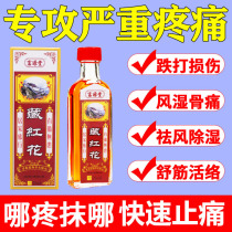 Hidden red flower oil active oil drops to damage bruises and muscles and muscles to pull muscles pull injury waist and legs pain positive red flowers