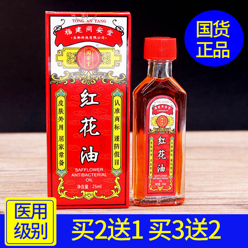 (2 bottles) Red Flower Oil Original Loaded With Loose and Damaged Shu Fascia And Rheumatic Bones Pain of Rheumatic Bone Pain