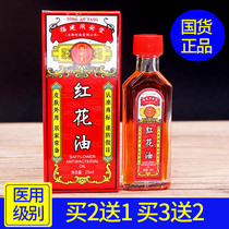 (2 bottles)Safflower Oil Original active bruise relief tendons blood circulation rheumatism bone pain active medicine oil