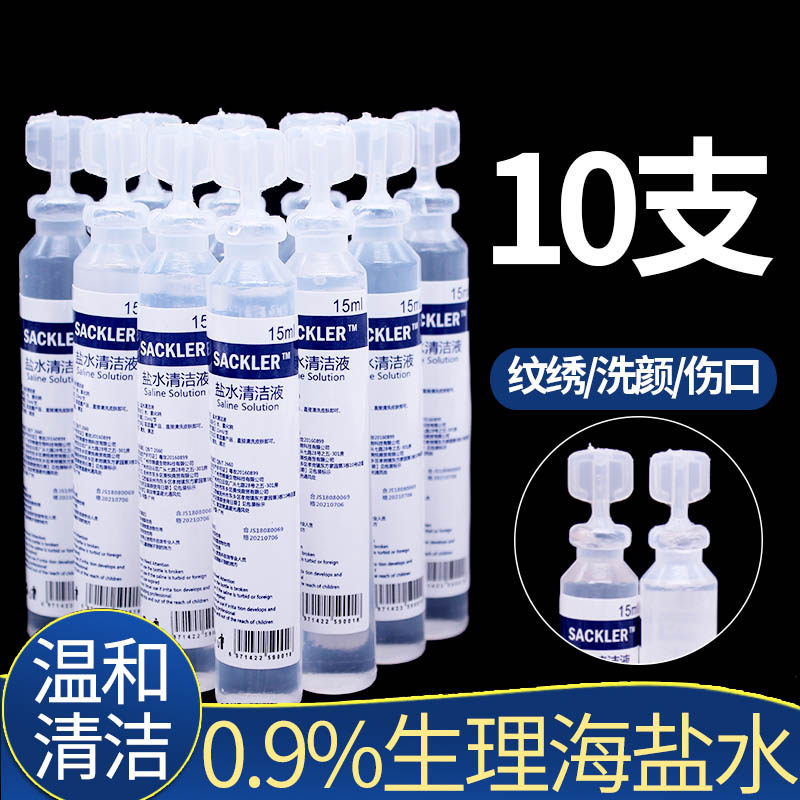 Physiological Sea Salt Water Clean Liquid Cut double eye leather Eyebrow Tattooer special salt washed eye wash nose rinsed face 15ml vial