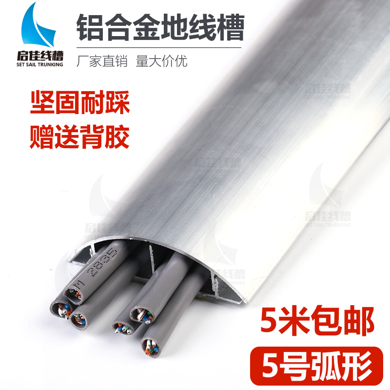 5 Number of Twin Holes Ground Trunking Anti-Tread aluminium alloy trunking arched floor Nail-Free Semicircle Trunking Invisible