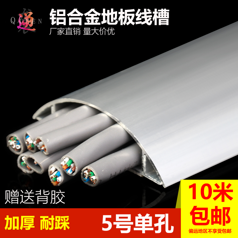 5 Number of arched aluminium alloy trunking clear-fit floor clear wire trunking resistant to semi-circle wire crimping metal routing trough