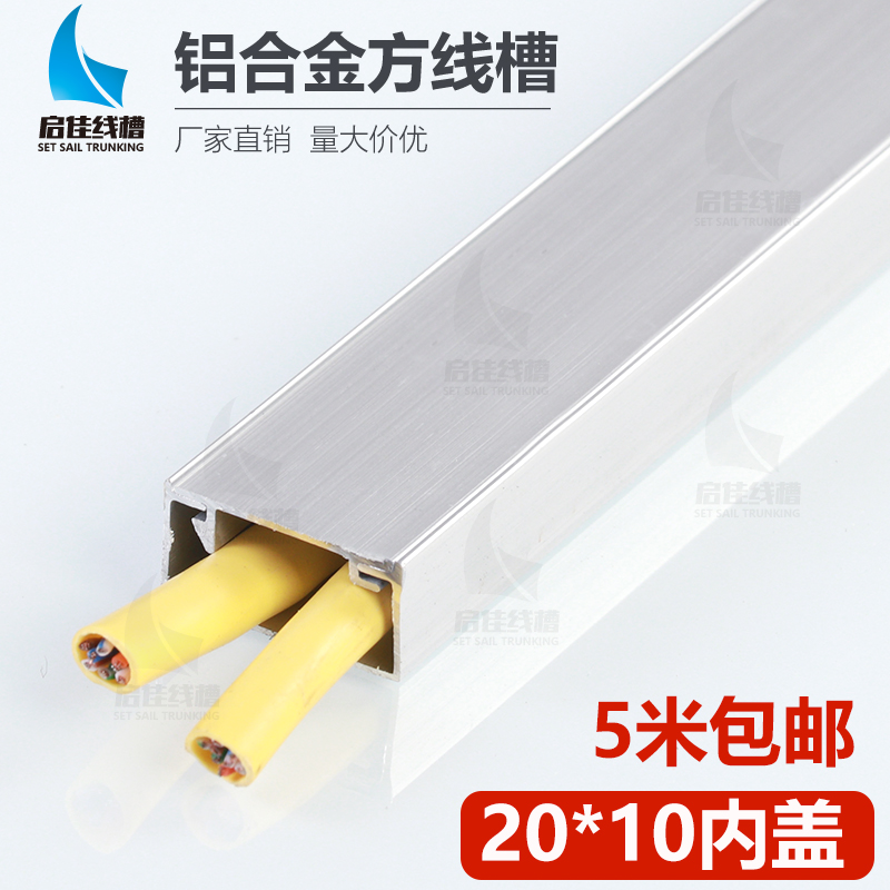 20 * 10 inner open aluminum alloy trunking square Ming-fit metal bright wire trunking deity Invisible Decoration Beautification