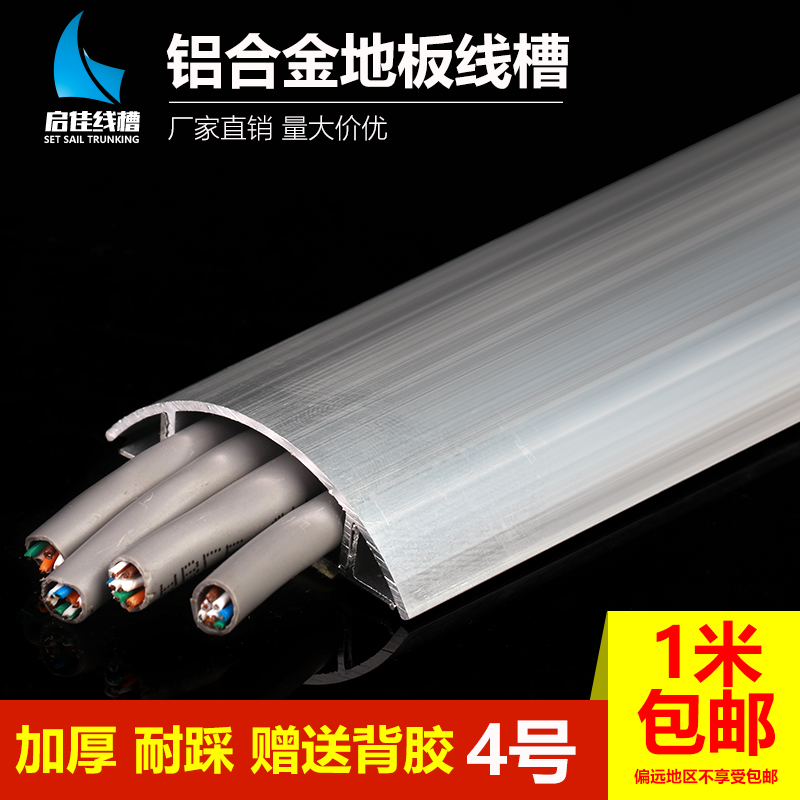 4 - curved aluminum alloy wire slot floor slot metal wire slot semi - round wire slot invisible clad assembly