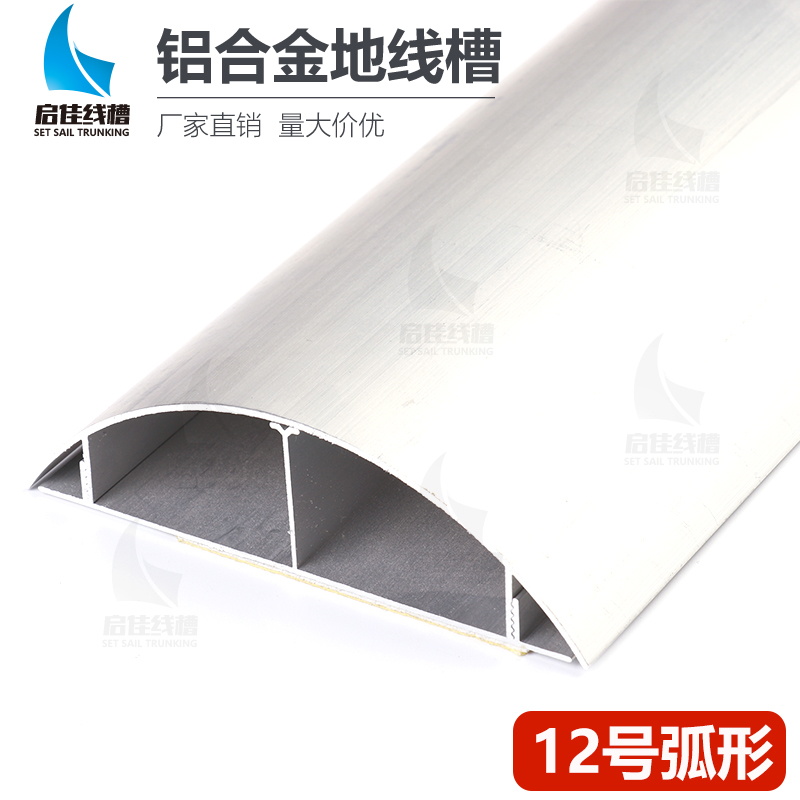 Aluminum alloy trunking Minning 12 Number of arched metal trunking Invisible Decoration Anti-Tread wire floor trunking