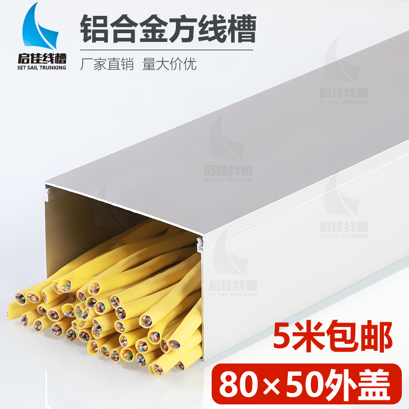 80*50 aluminum alloy line trough Clean beautification invisible wire slot invisible decoration creative square