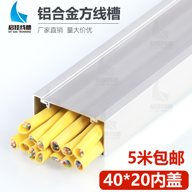 40*20 inside open aluminum alloy square wire slot surface-mounted beautification invisible decorative metal surface wire withholding wire slot artifact