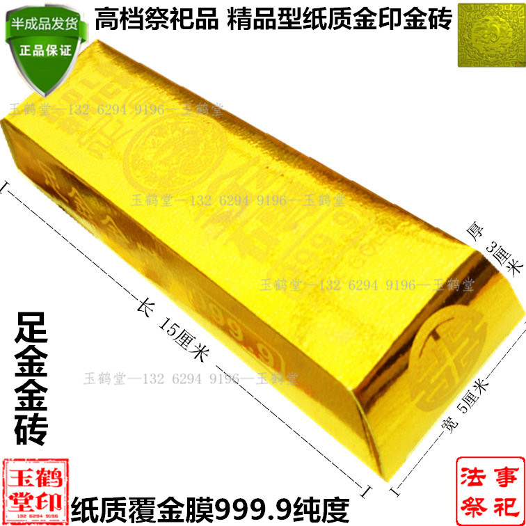 Sacrificial Supplies Golden Seal BRICS Five-Seven building Qingming Festival Zum Wong Paper Money Yuan Baotin Foil Meditation Cold Coat July Half